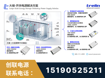 邳州-大储-开关电源解决方案