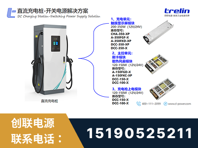 邳州-直流充电桩-开关电源解决方案