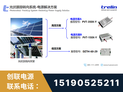 邳州-光伏跟踪转向系统-电源解决方案