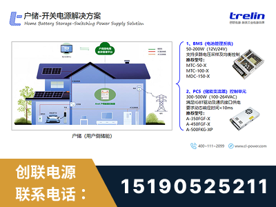 邳州-户储-开关电源解决方案